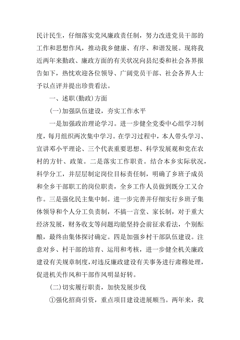 2023年乡镇届中述职报告3篇_第2页