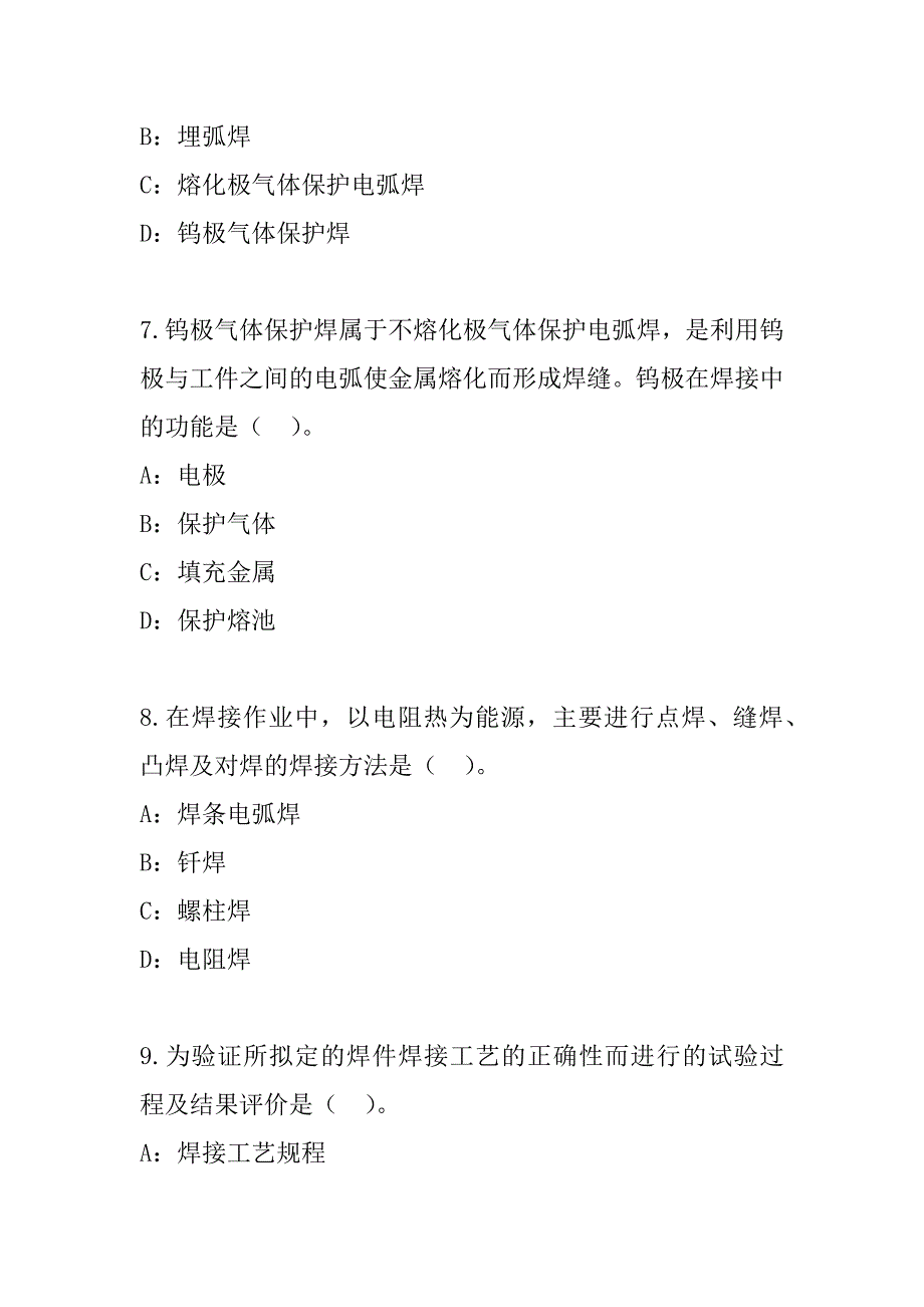 2023年一级建造师《实务-机电工程》考试考前冲刺卷_第3页