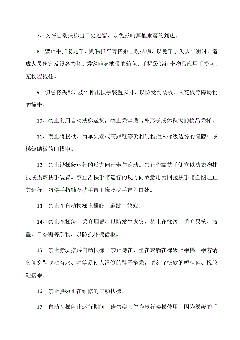 自动扶梯管理制度_第3页