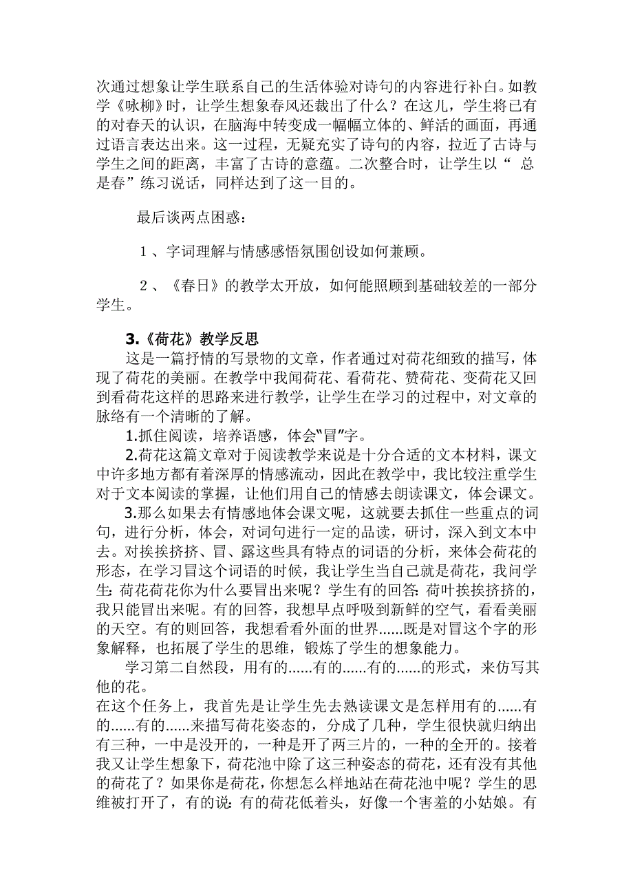 小学语文三年级下第一二单元教学反思_第3页