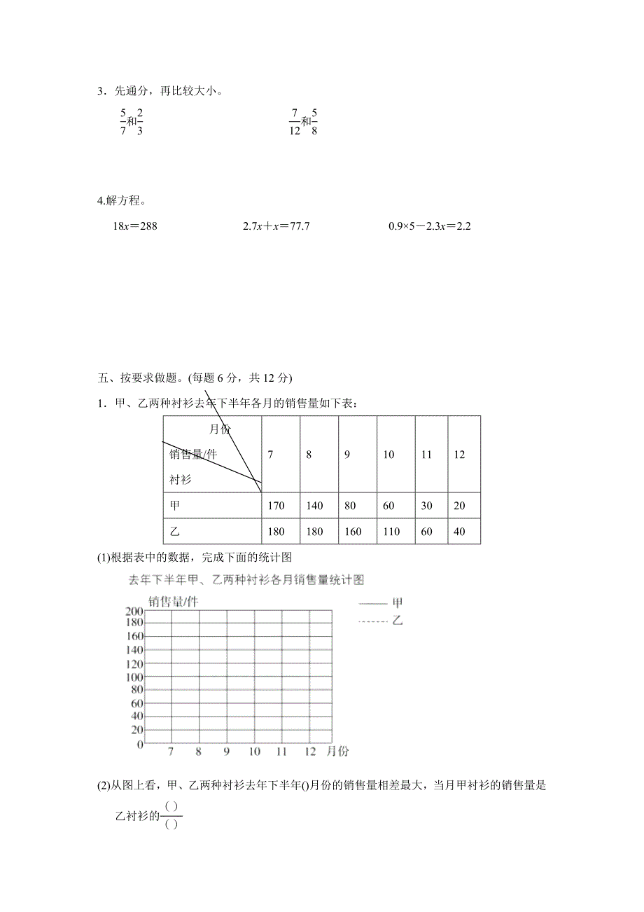 苏教版数学五年级下册期末考试试题含答案_第3页