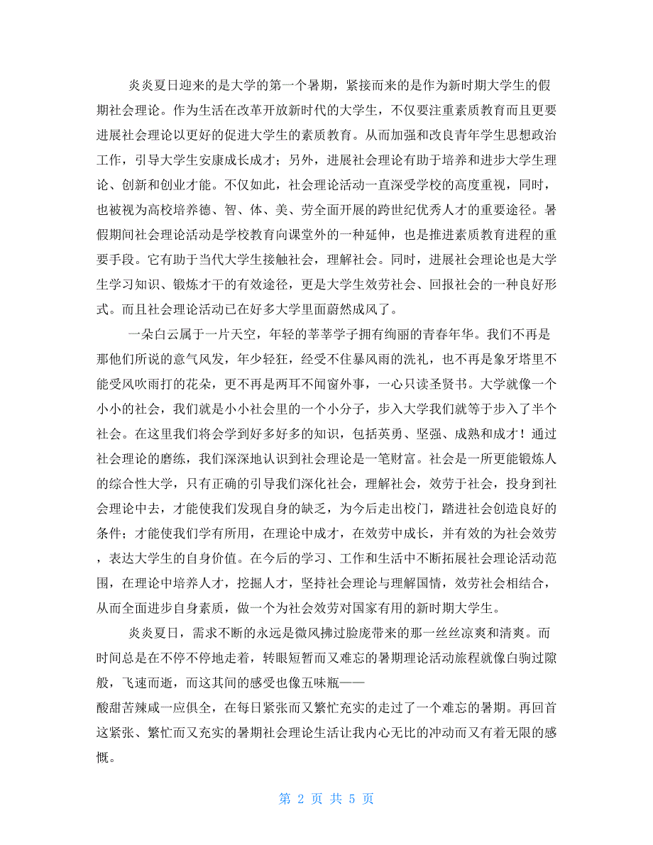 初中生近视情况调查报告_第2页