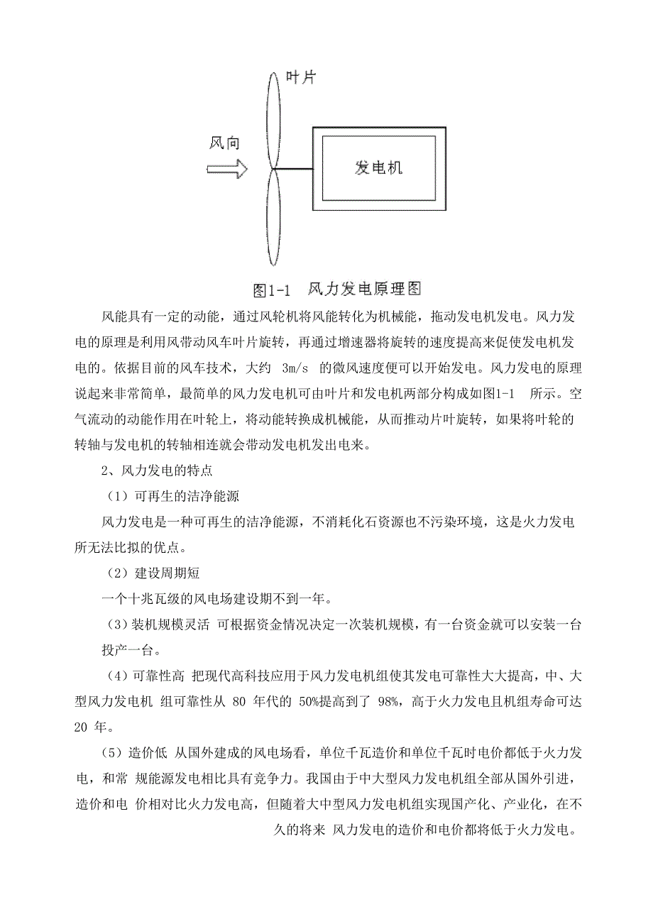 风力发电系统的基本原理_第2页