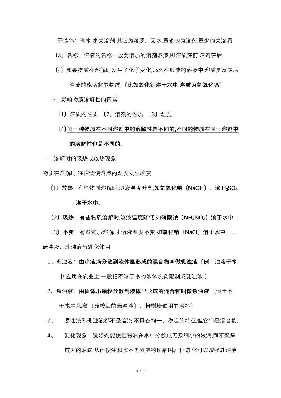 初三化学第九单元知识点及习题_第2页