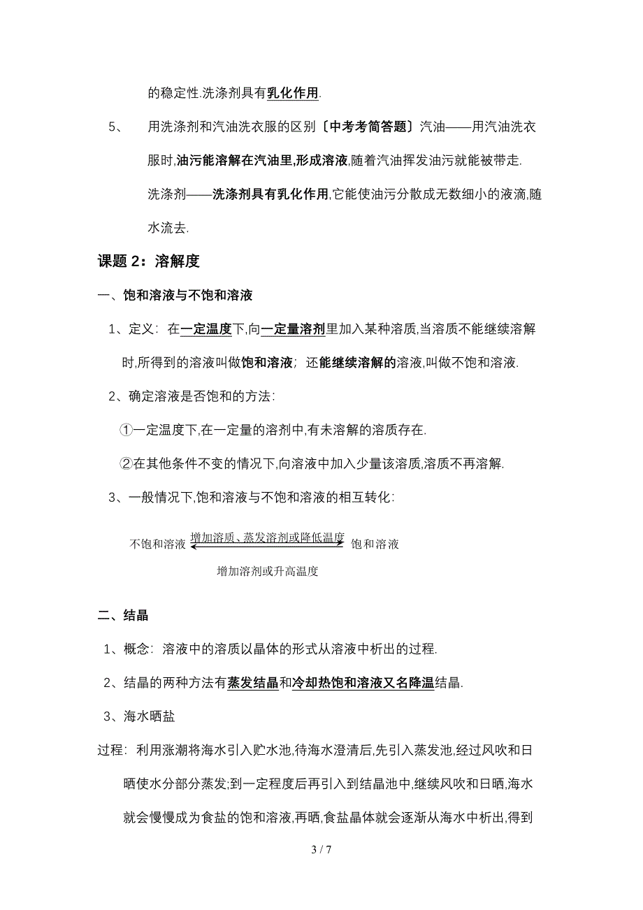 初三化学第九单元知识点及习题_第3页