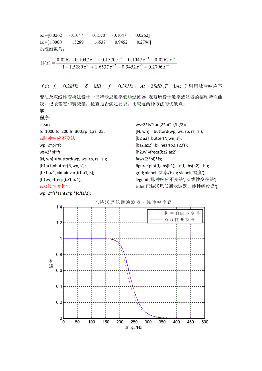 数字信号处理实验-IIR滤波器设计_第2页