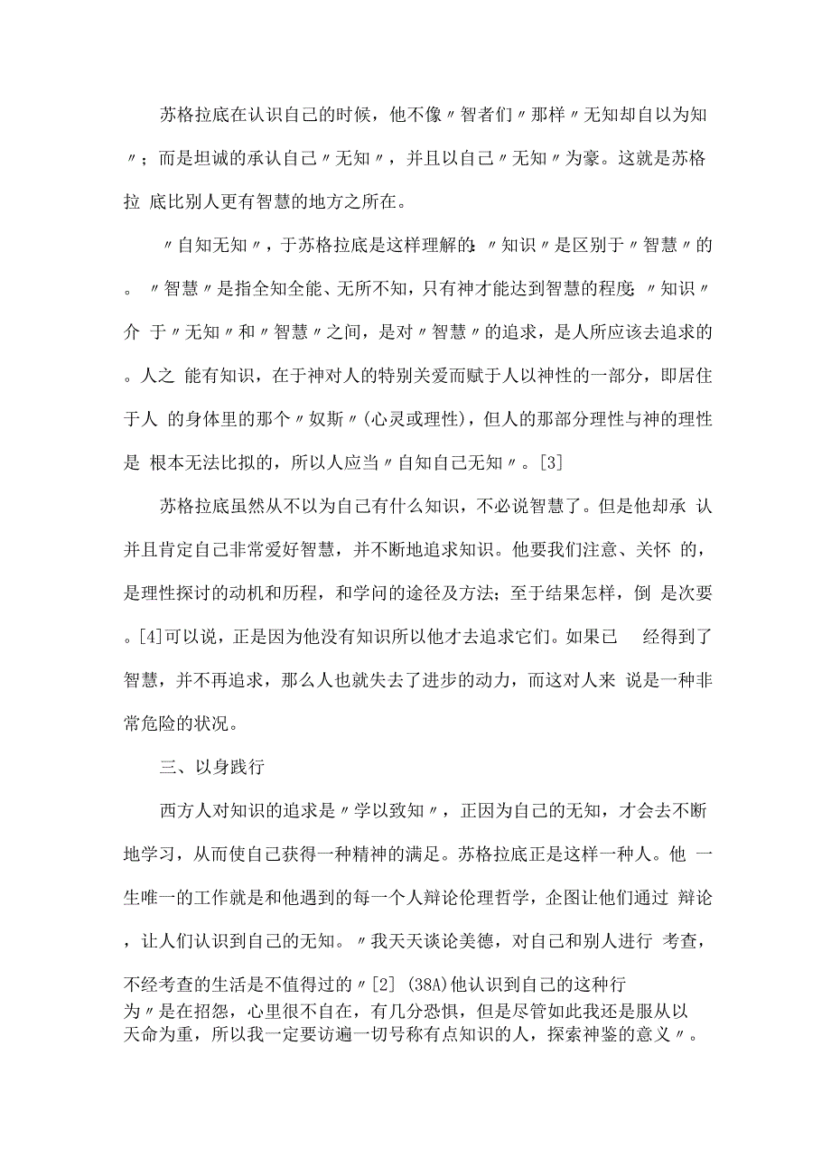 苏格拉底“自知无知”的智慧_第3页