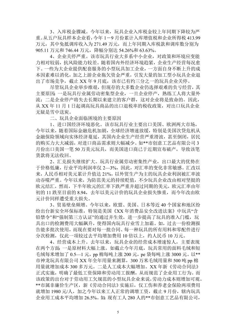 行业调研报告4篇_第5页