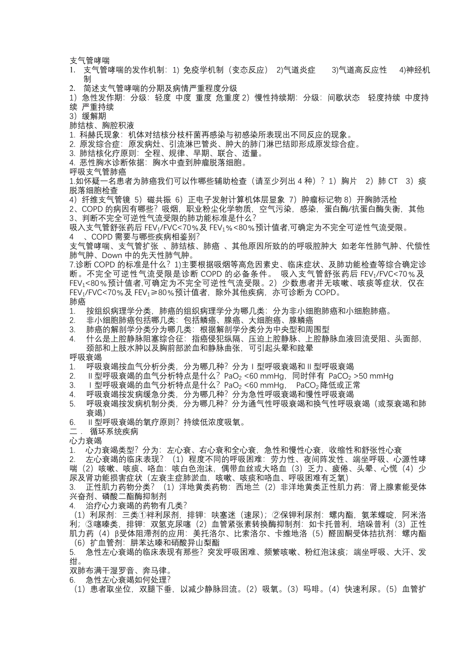 内科学简答题汇总_第2页