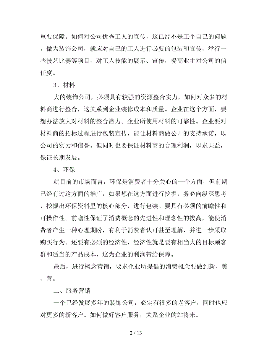 公司市场营销工作计划表.doc_第2页