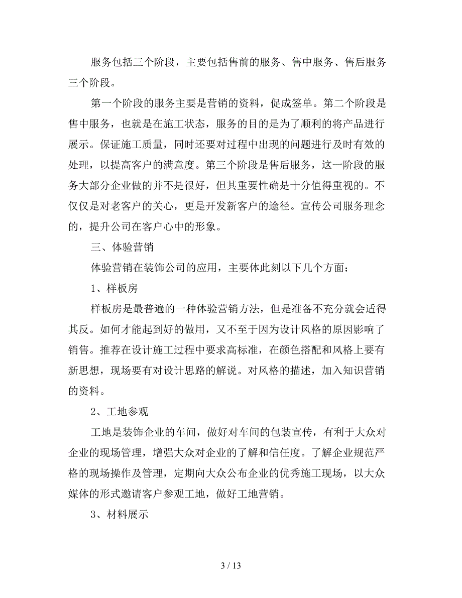 公司市场营销工作计划表.doc_第3页