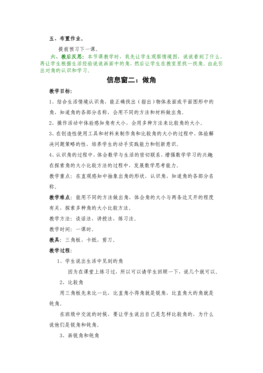 青岛版二年级数学上册第三单元小制作-角的初步认识_第3页