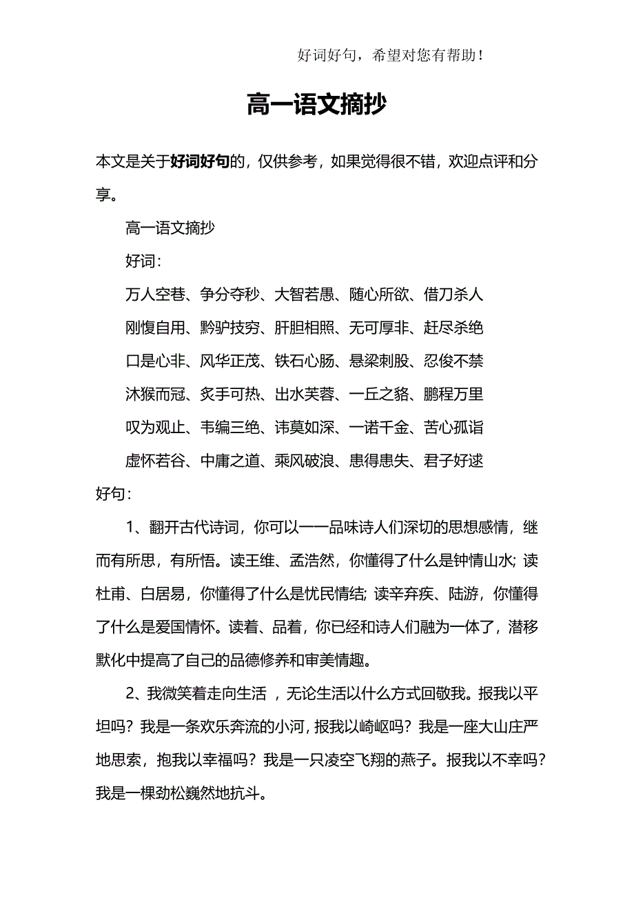 高一语文摘抄_第1页