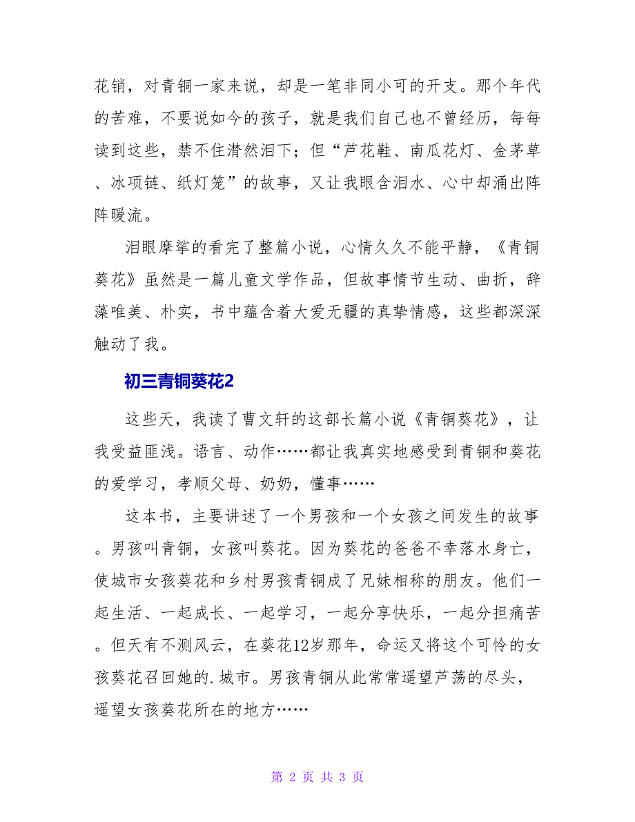 初三青铜葵花读后感.doc_第2页