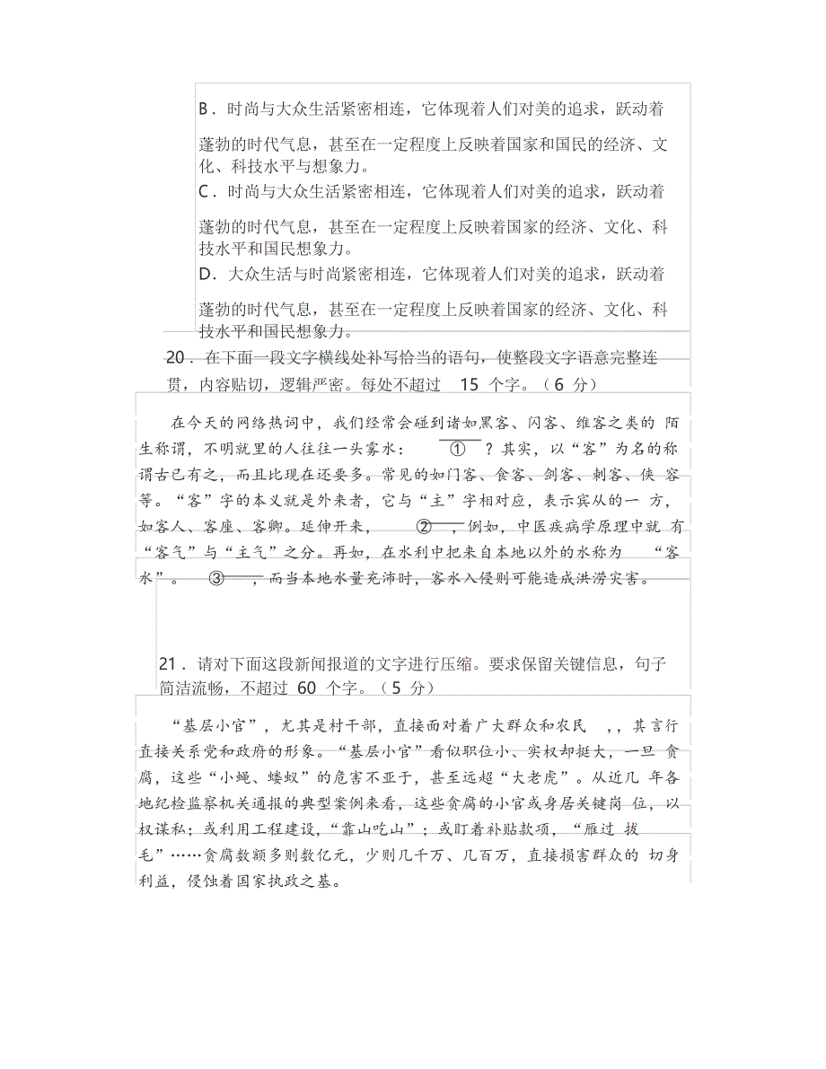 高考语文小题天天练-语言文字应用_第2页