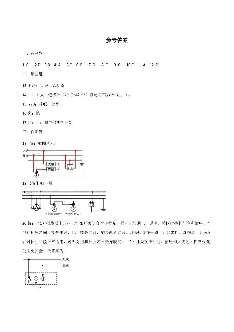 2021年中考物理必考点专项训练：生活用电_第5页