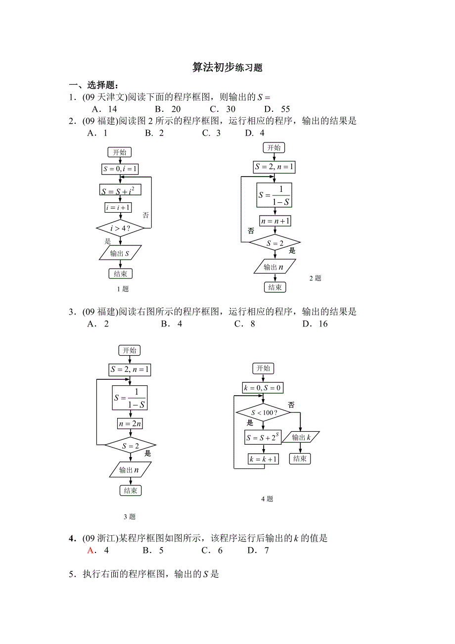 算法初步简单练习题_第1页