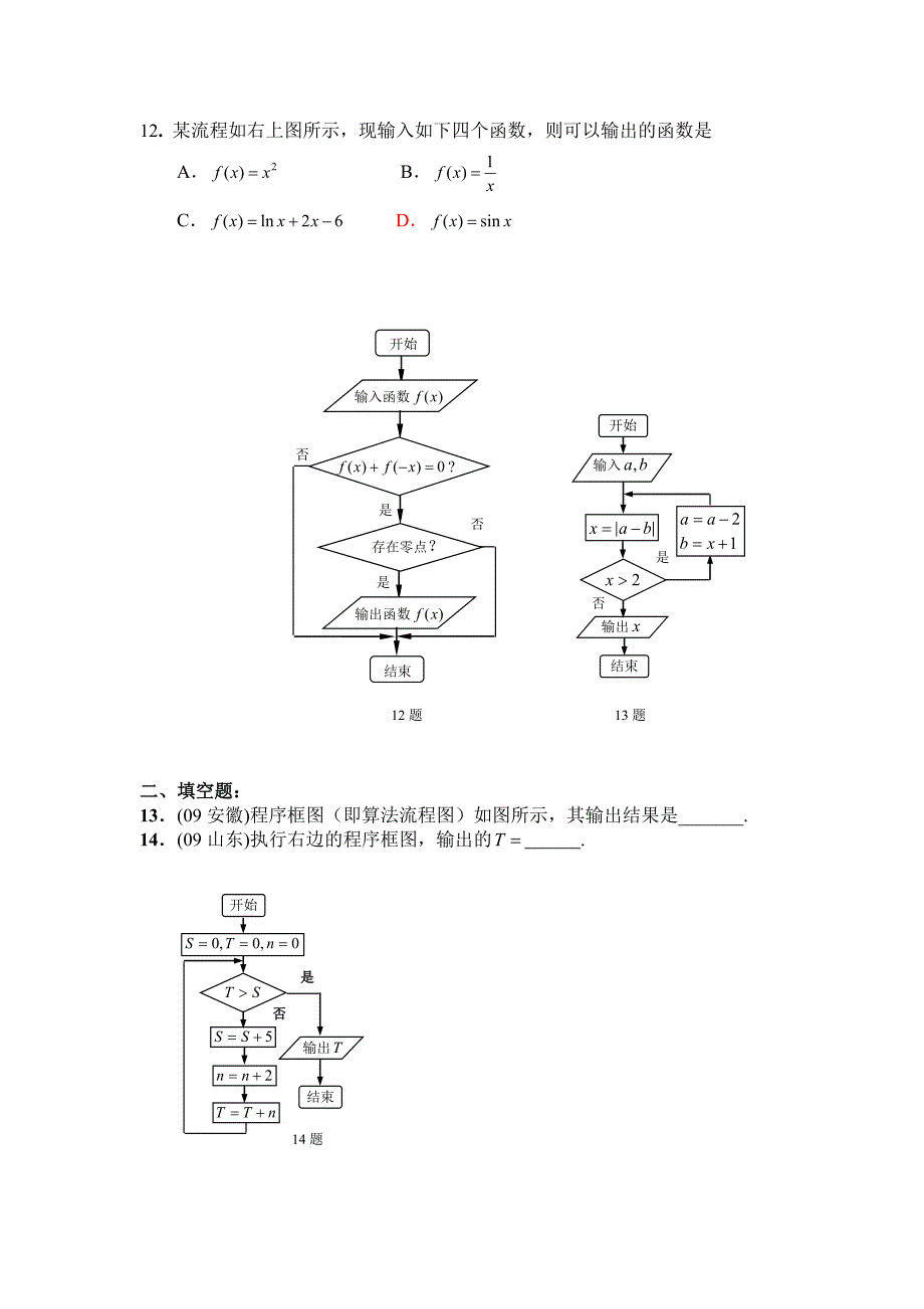 算法初步简单练习题_第4页