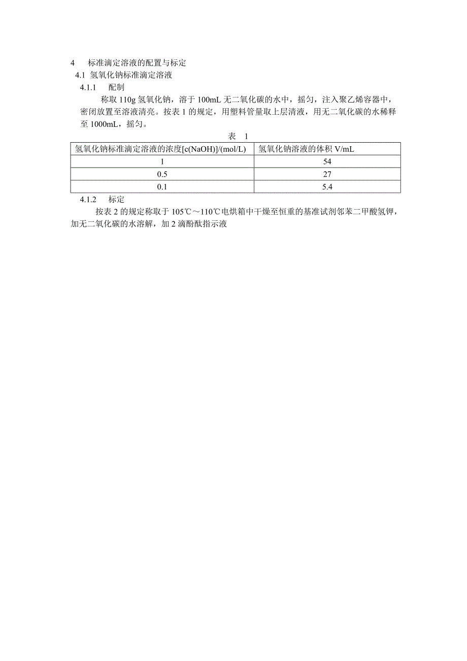 化学试剂标准滴定溶液的制备_第2页