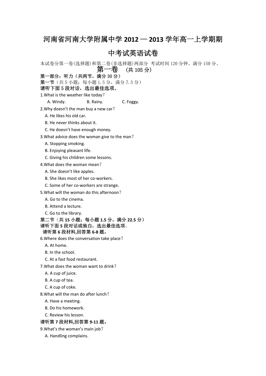 河南省河大附中2012-2013学年高一上学期期中考试英语试题_第1页