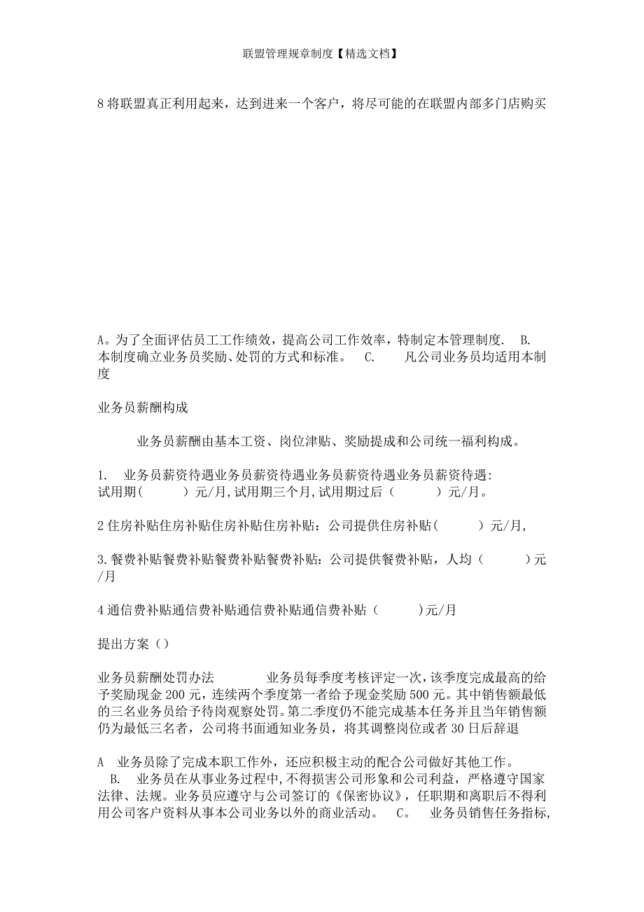 联盟管理规章制度【精选文档】_第4页