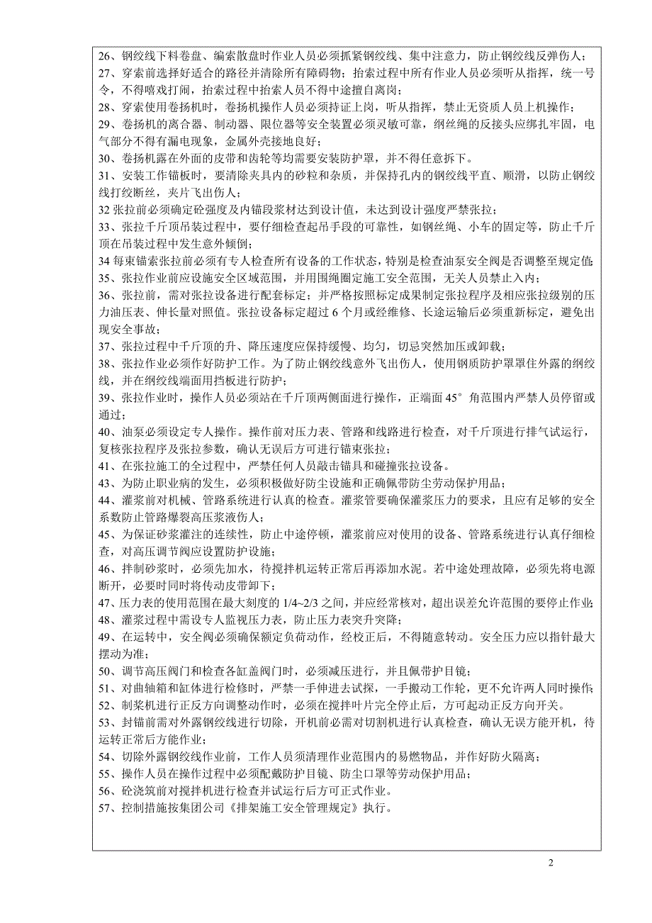 锚索施工安全技术交底_第2页