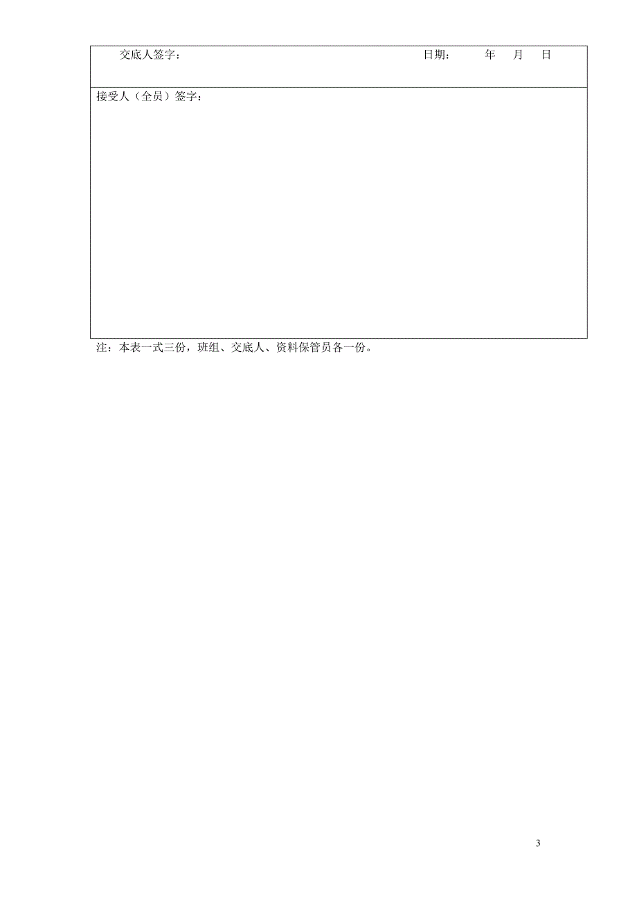 锚索施工安全技术交底_第3页