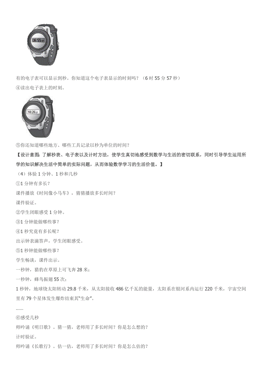 时分秒教学设计_第3页