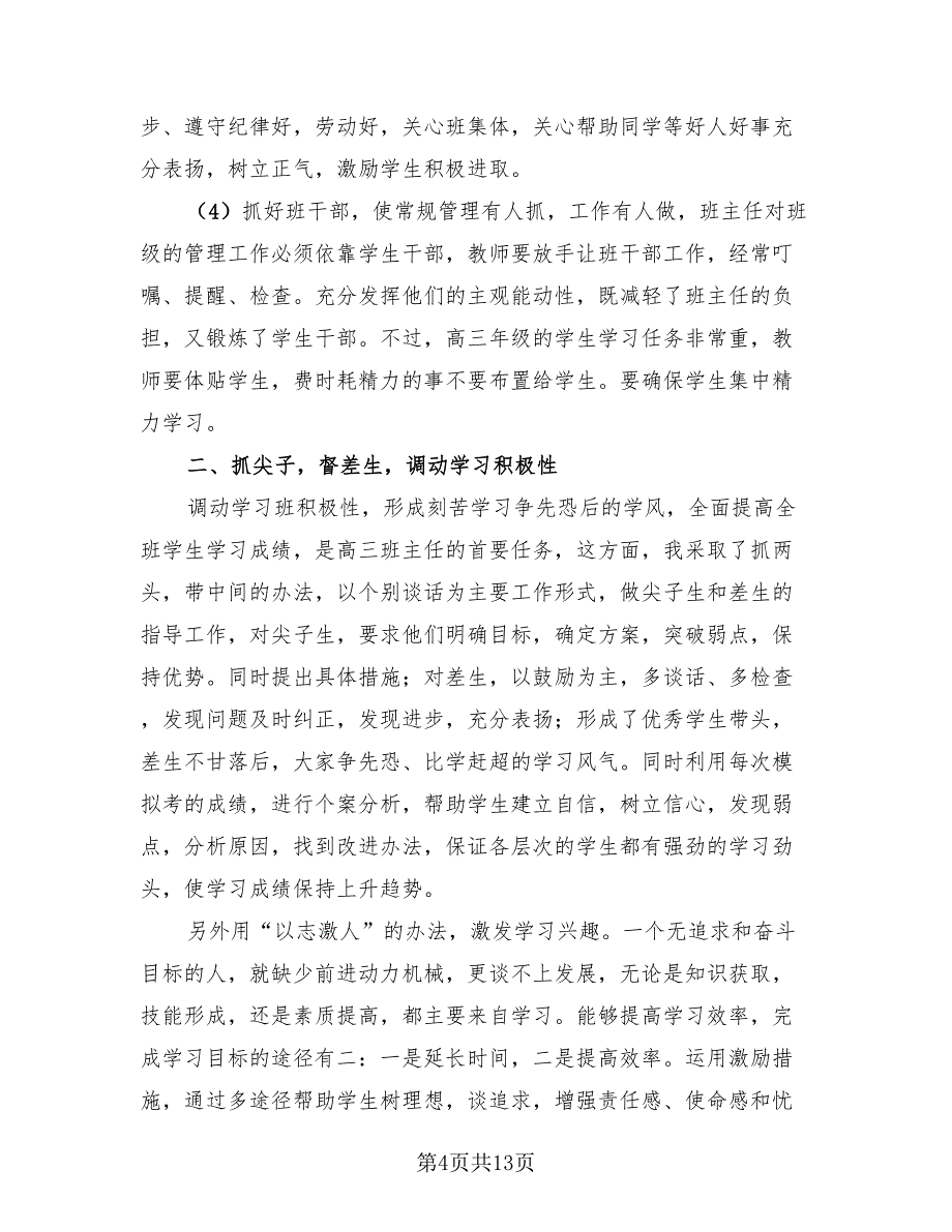 高三语文教师个人工作总结.doc_第4页