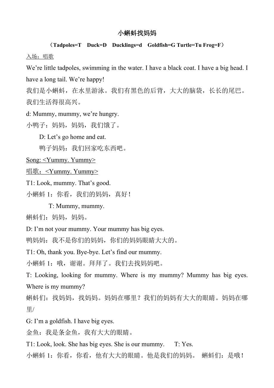 英语剧本：小蝌蚪找妈妈.doc_第1页