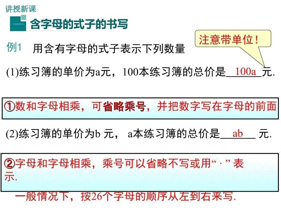 2.1-第1课时-用字母表示数_第5页
