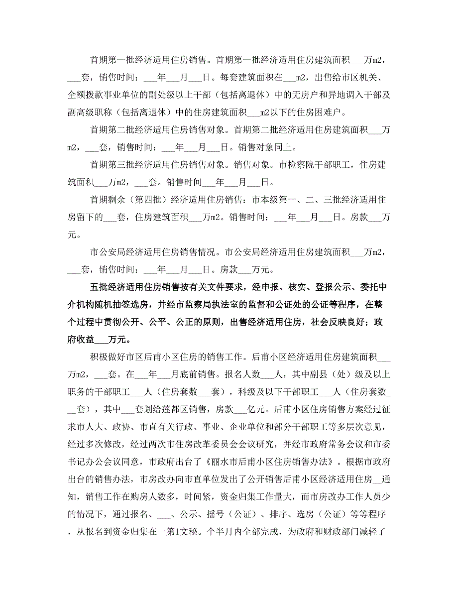 市住房改革委员会五年工作总结_第4页