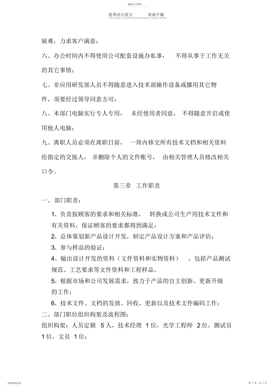 2022年研发部制度以及流程_第2页