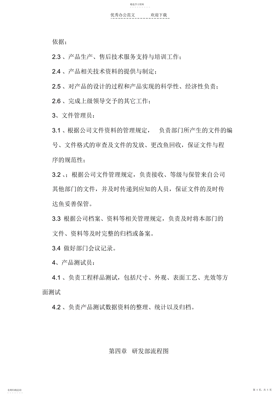 2022年研发部制度以及流程_第4页