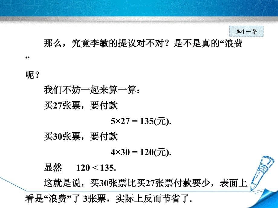 华师大七下数学-8.1--认识不等式 (2)_第5页