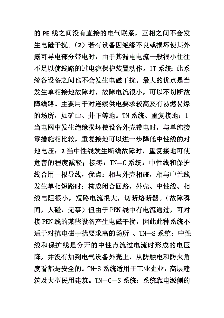 1电气火灾主要原因.doc_第3页