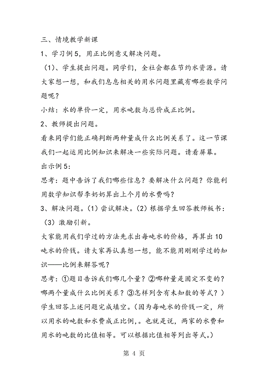 2023年最新《用比例解决问题》说课稿.doc_第4页