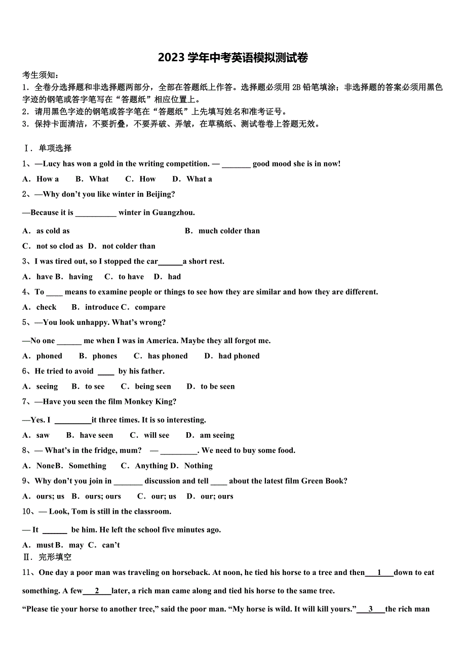 江苏省扬中市八桥中学2023年中考英语考前最后一卷(含解析）.doc_第1页