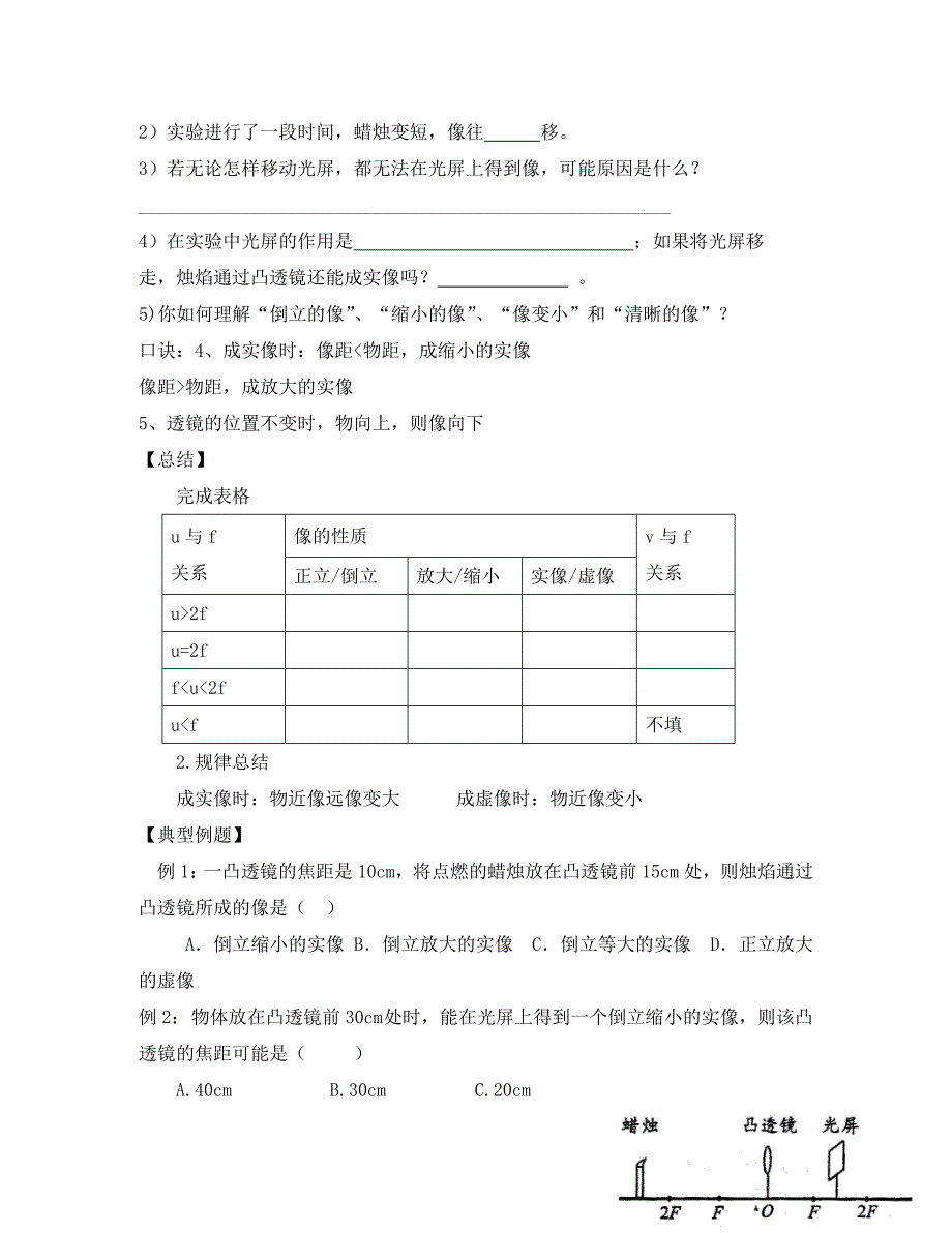 八年级物理上册4.3探究凸透镜成像的规律导学案无答案苏科版_第3页