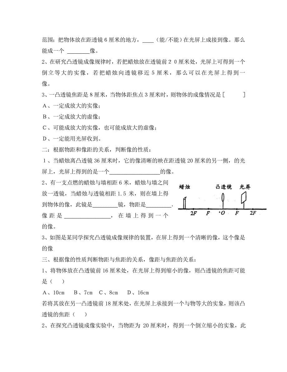 八年级物理上册4.3探究凸透镜成像的规律导学案无答案苏科版_第5页