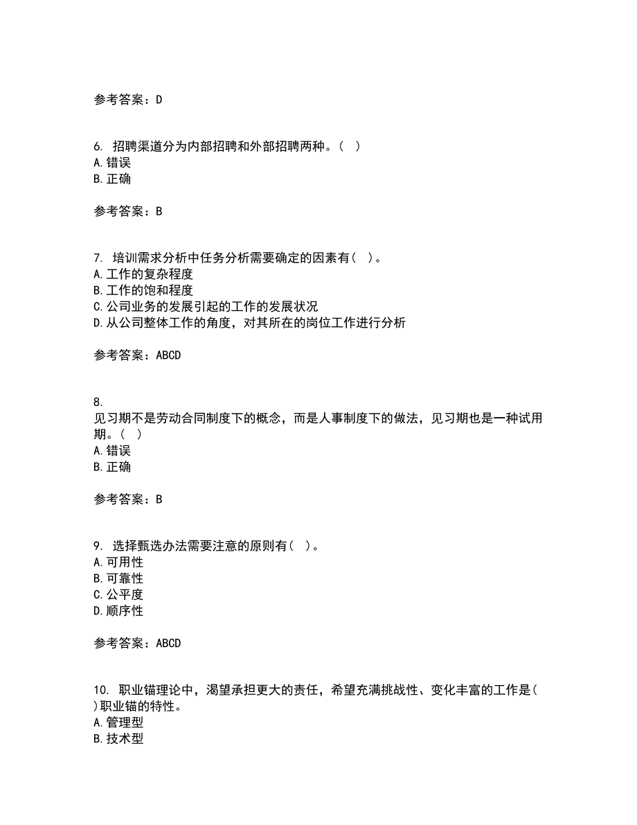 东北财经大学21春《人员招聘与选拔》在线作业一满分答案65_第2页