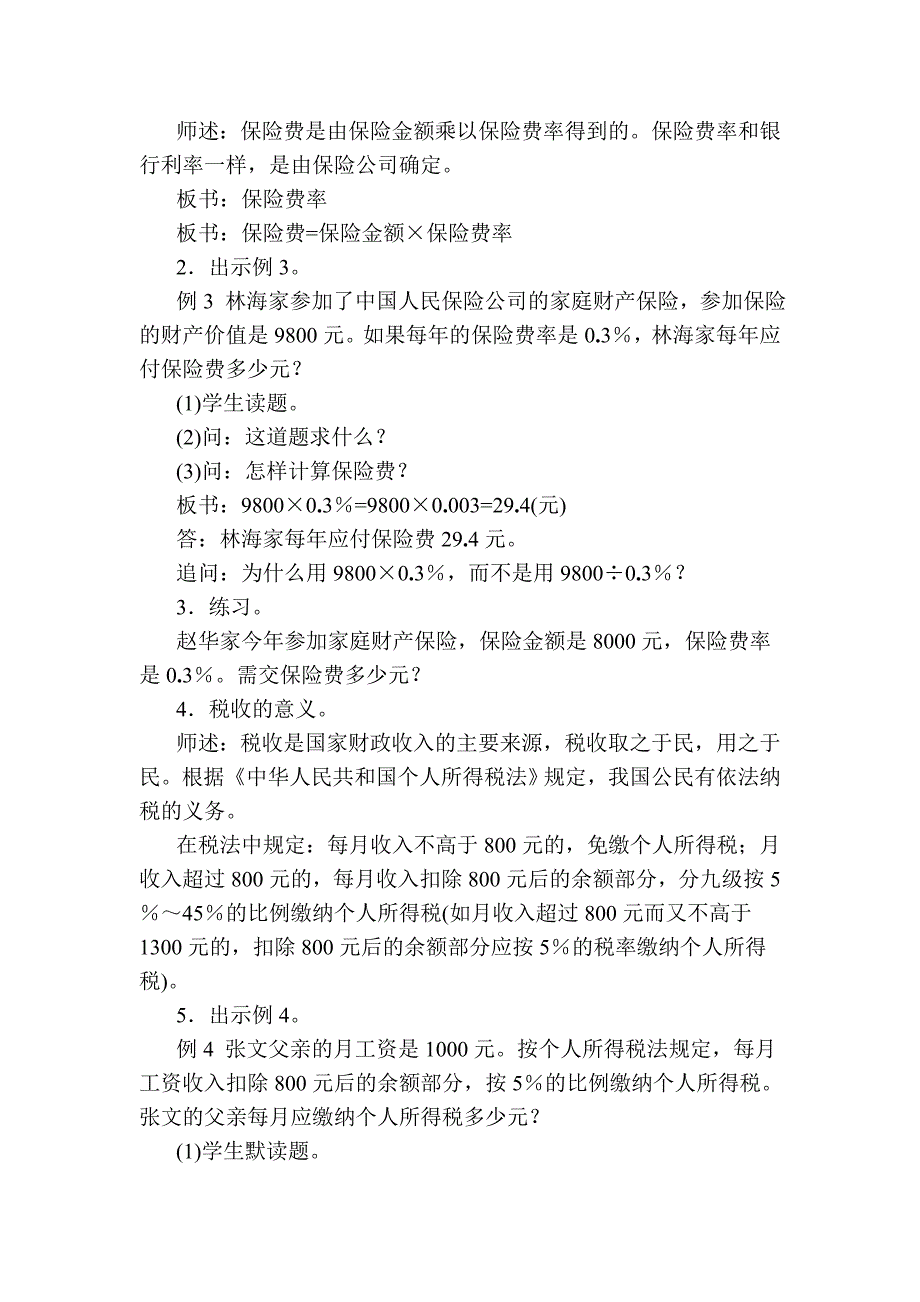 北师大版六年级数学上册第二单元《百分数的应用二》教学设计.doc_第2页