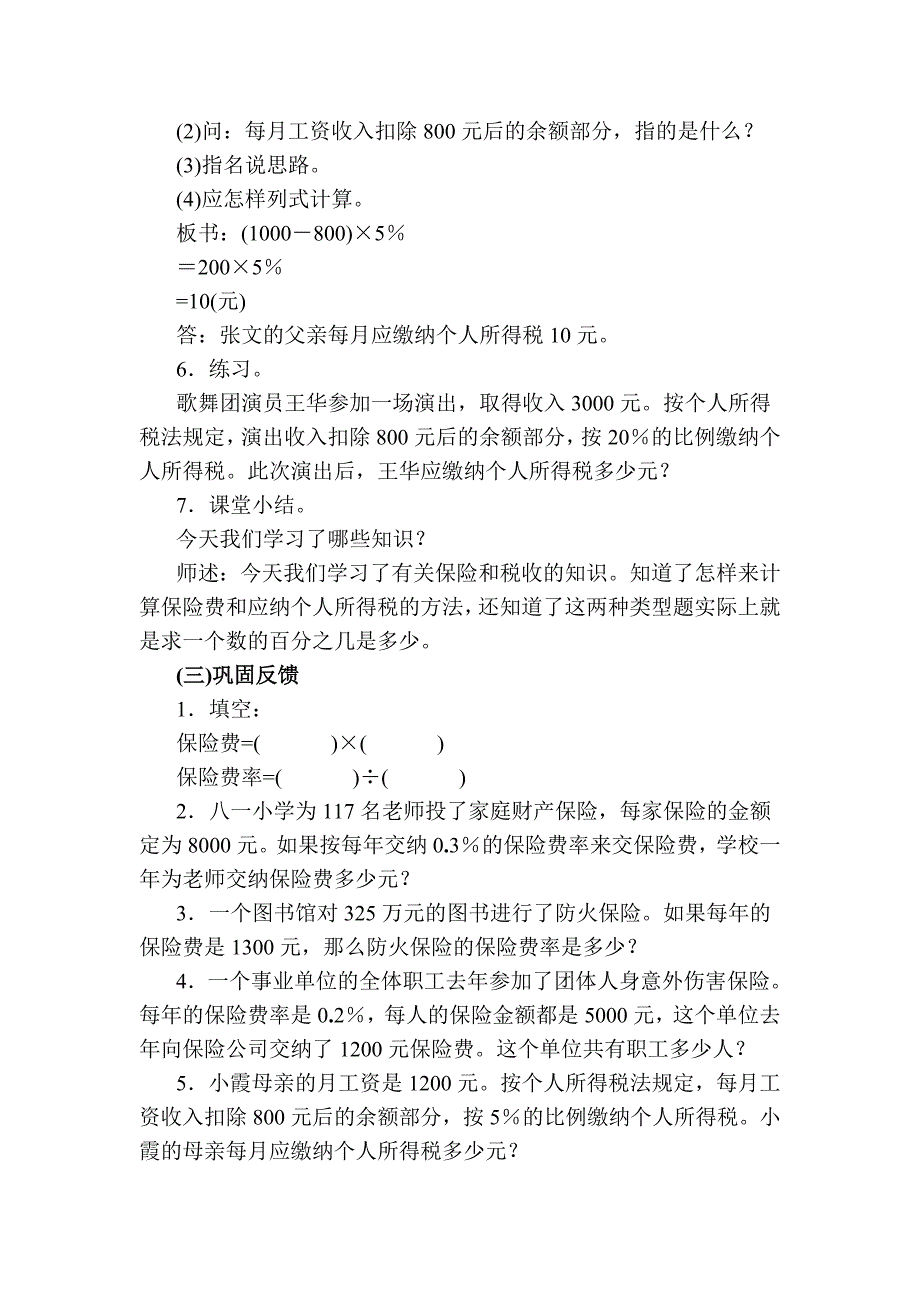 北师大版六年级数学上册第二单元《百分数的应用二》教学设计.doc_第3页