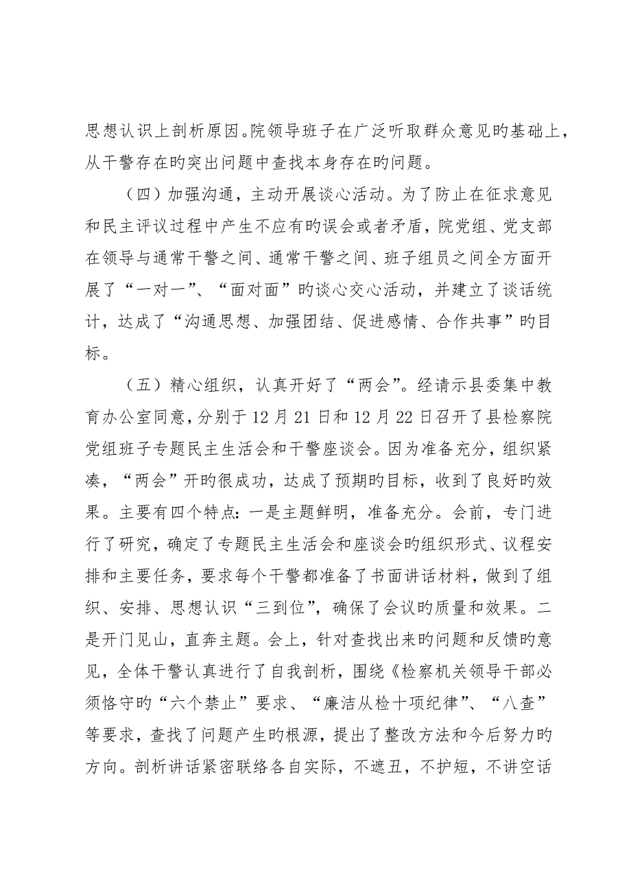 检察院“整风纪树形象”集中教育活动查摆问题阶段总结_第3页