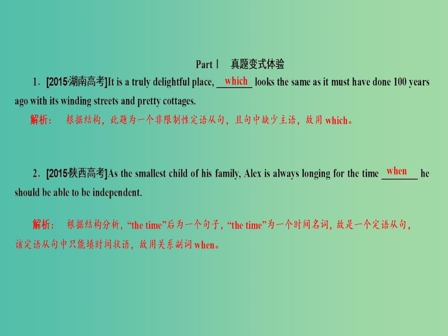 高考英语大二轮复习 第三部分 语法及语法填空 语法讲解 专题二 自由填空 第4讲 定语从句课件.ppt_第5页