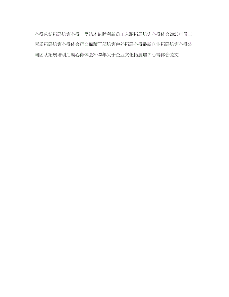 2023年精选实习培训心得体会模板.docx_第3页