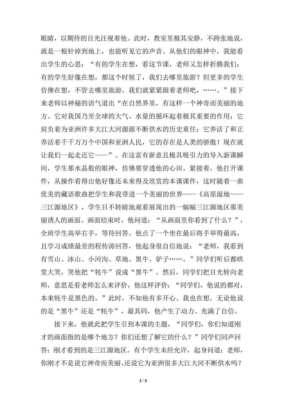 让课堂教学生活化才能赢得学生的欢心（杨克贤）_第3页