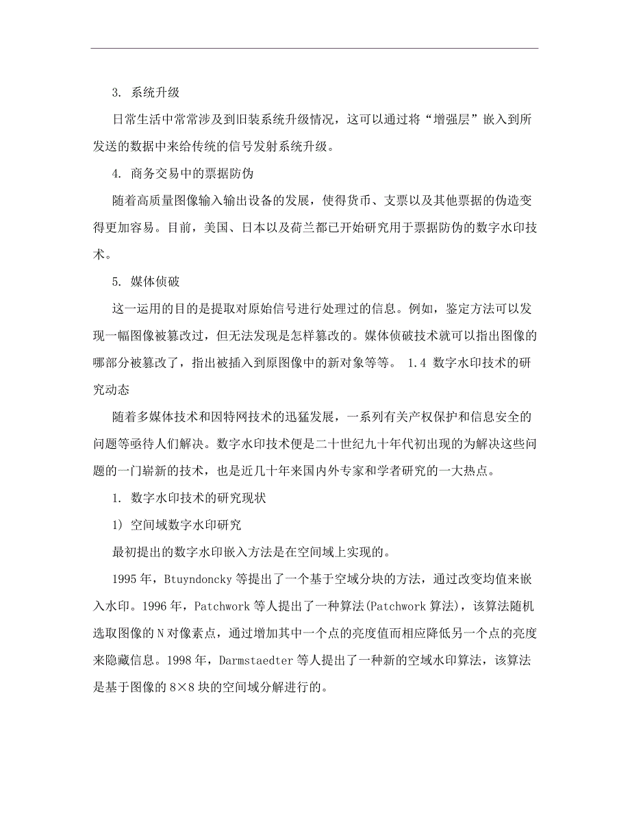 MATLAB制作数字水印_第3页