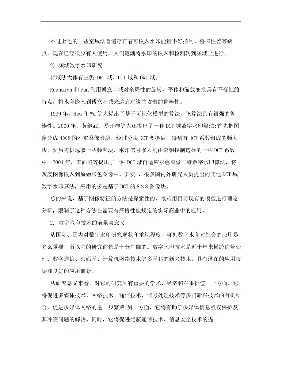 MATLAB制作数字水印_第4页