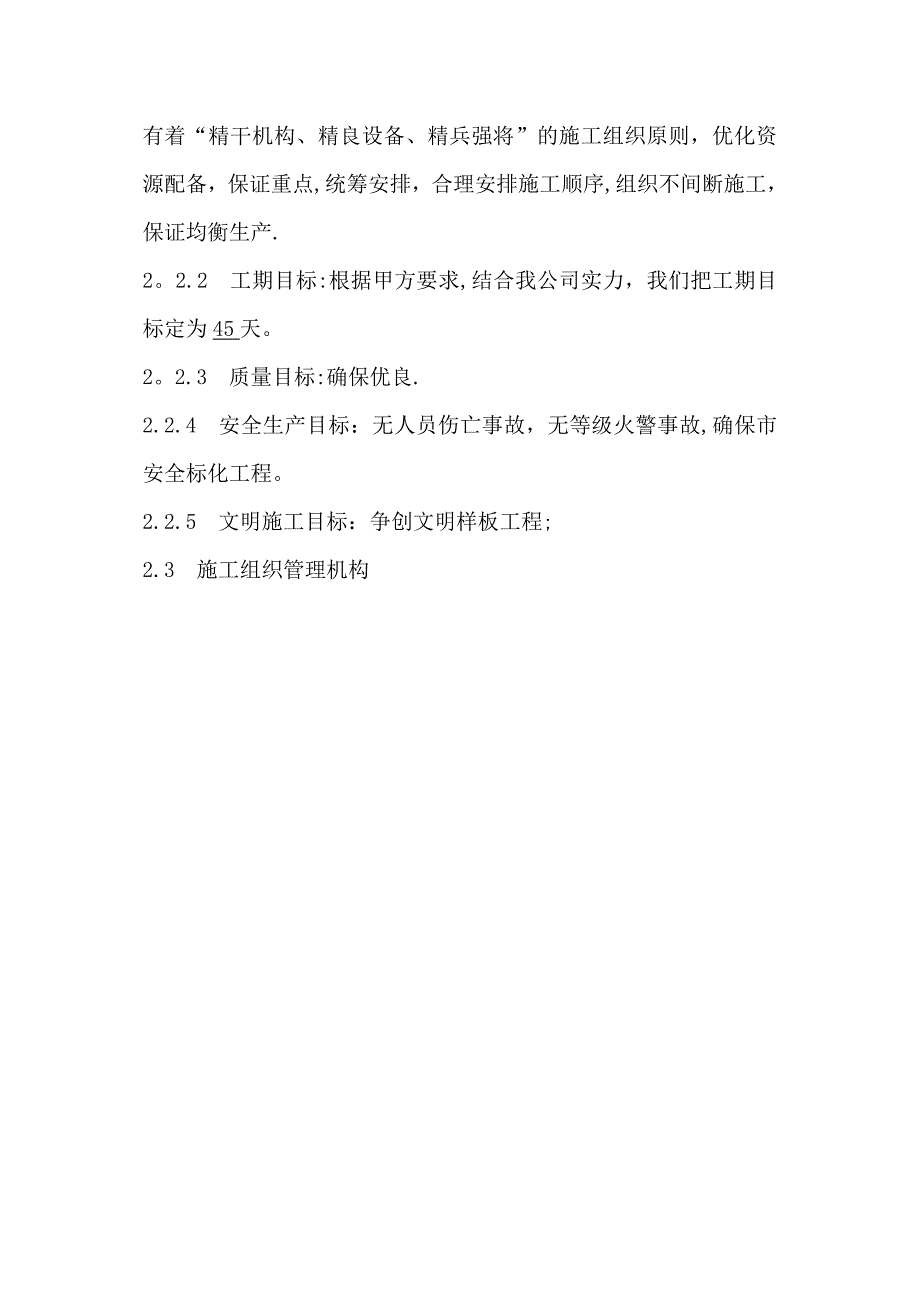 文化广场景观施工组织设计doc试卷教案_第4页